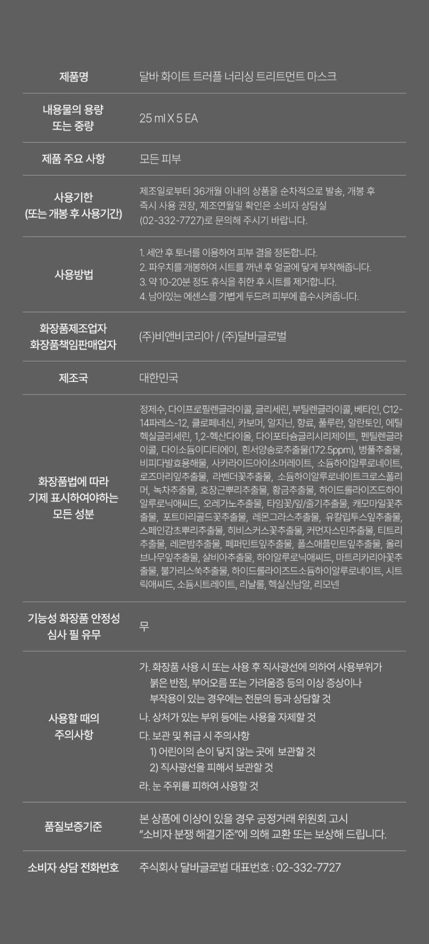 프리미엄 비건 뷰티 달바(d'Alba)