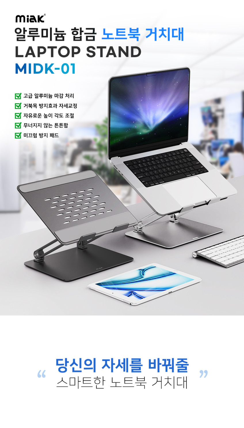 미아크 노트북 거치대 맥북 고급 알루미늄 받침 접이식 판매처 상세 정보 이미지 1