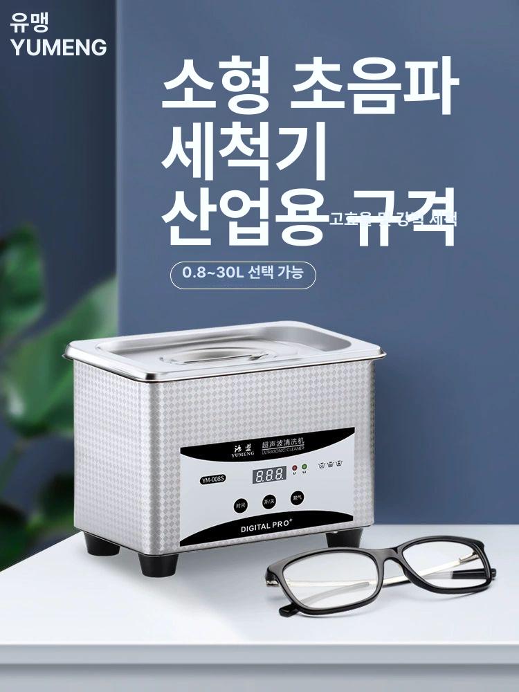 10L 초음파 세척기 대용량 부품 녹 제거 하드웨어 공구 정밀 세척 살균 탈지 안경 시계 YM-060S 스탠다드 15L 360W 배수 - 상품 이미지