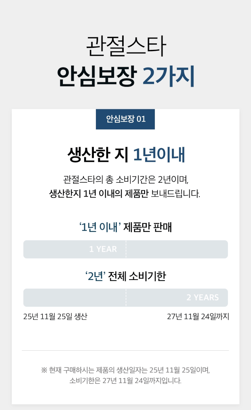 관절스타 보스웰리아 세라트린 비타민D 관절 무릎 연골 뼈 건강기능식품 30정, 6개 판매처 상세 정보 이미지 4