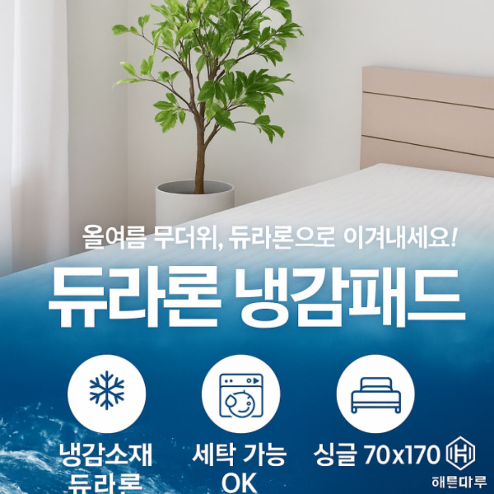 듀라론 쿨매트 냉감 쿨링 쿨패드 침대 여름 냉매트 에어 통풍 화이트, Q(퀸) - 상세 이미지 2
