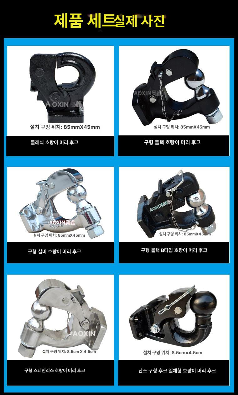 트레일러 볼헤드 견인고리 공통핀 대차걸이 자동차 견인볼 카라반 차량 연결 장치 헤드 히치 - 상세 이미지 2
