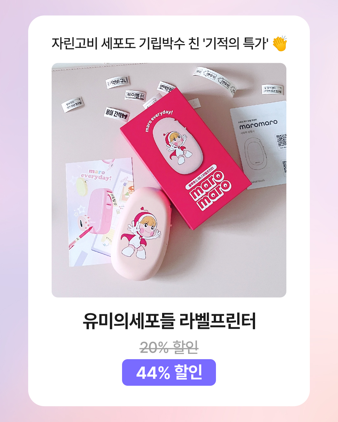 [라벨터치] 블루투스 라벨프린터 유미의세포 - 상세 이미지 2