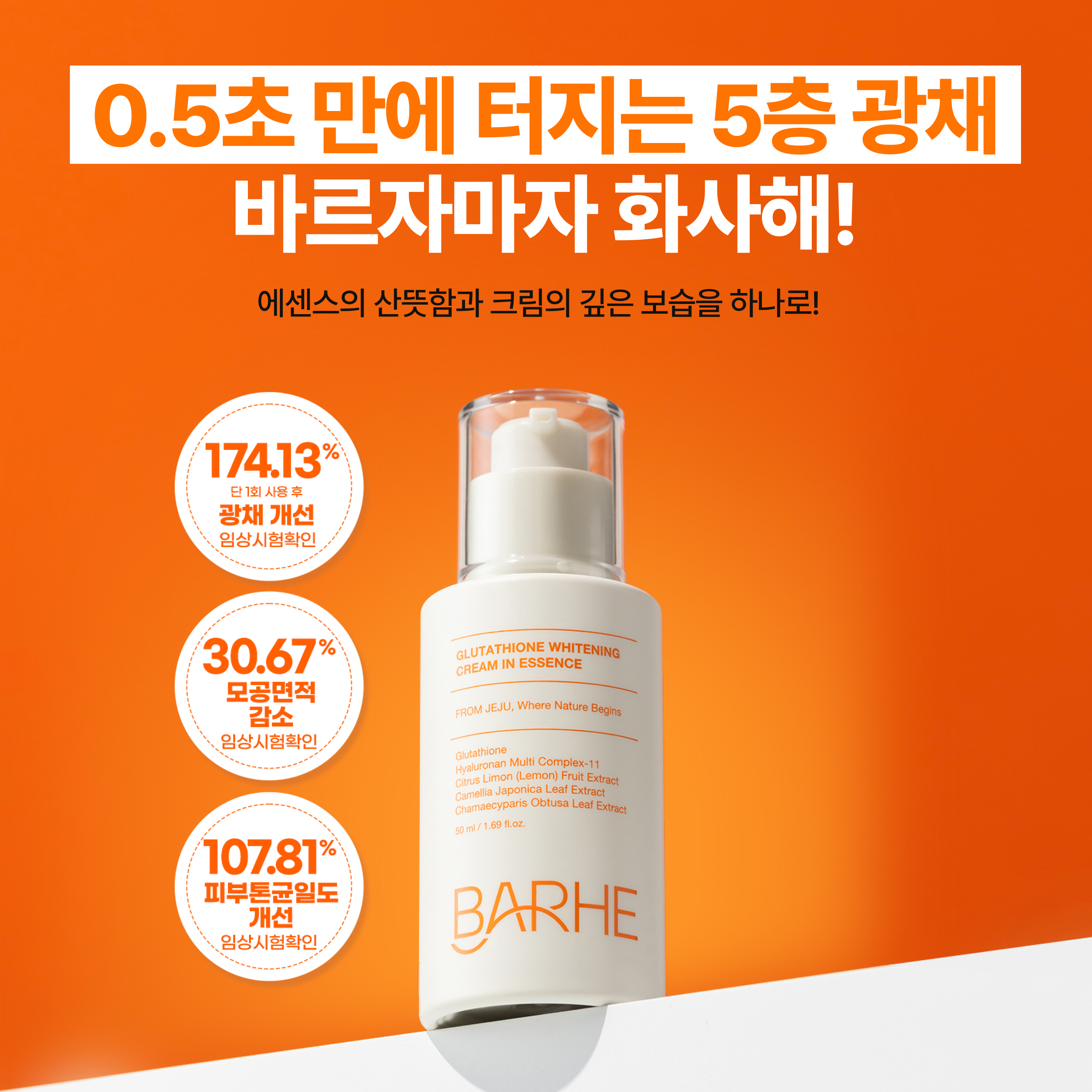 바르헤 글루타치온 화이트닝 에센스 미백 수분 모공 잡티 광채 에센스 앰플 세럼 50ml, 2개 이미지 7