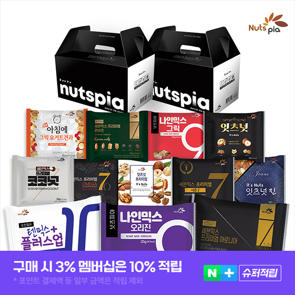 하루견과 넛츠피아 선물세트 견과류 추천 1+1 행사