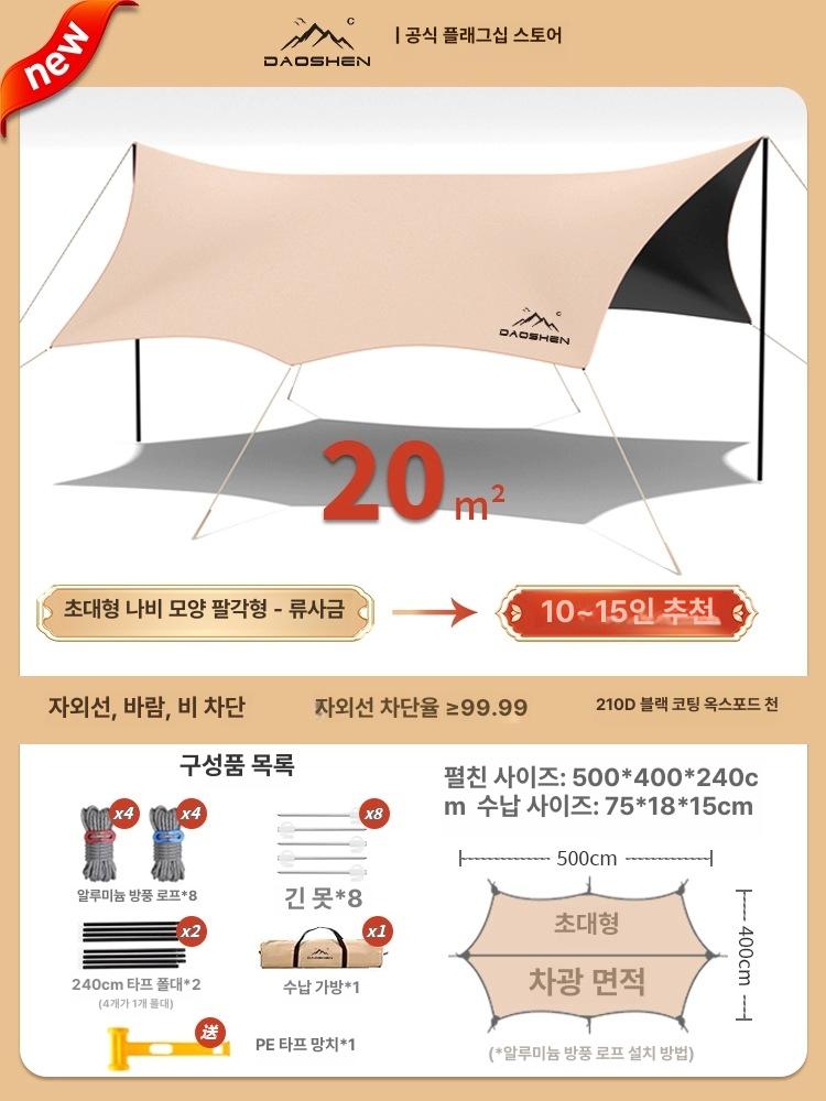 야외 방수 방염 차양막 피크닉 의자 포함 17m2 팔각형 블랙 코팅 캐노피 골든샌드 이미지 8
