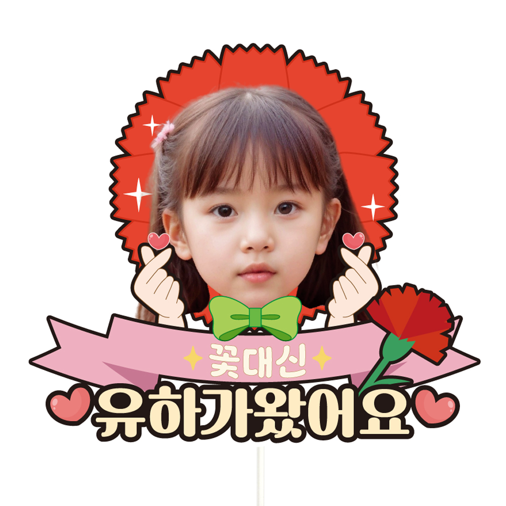 어버이날 토퍼 스승의날 카네이션 선물 이벤트 꽃다발 장식 데코픽 - 상품 이미지