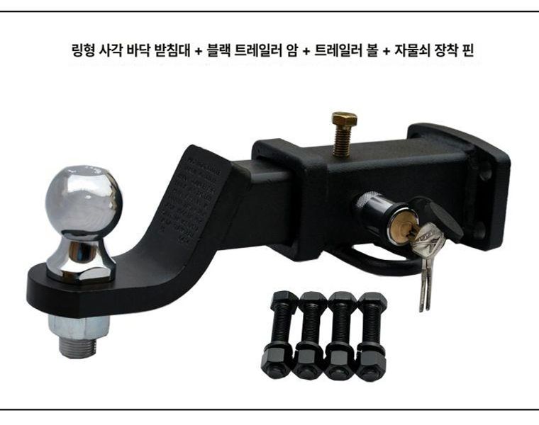 트레일러 볼헤드 견인고리 공통핀 대차걸이 자동차 견인볼 카라반 차량 연결 장치 헤드 히치 - 상세 이미지 4