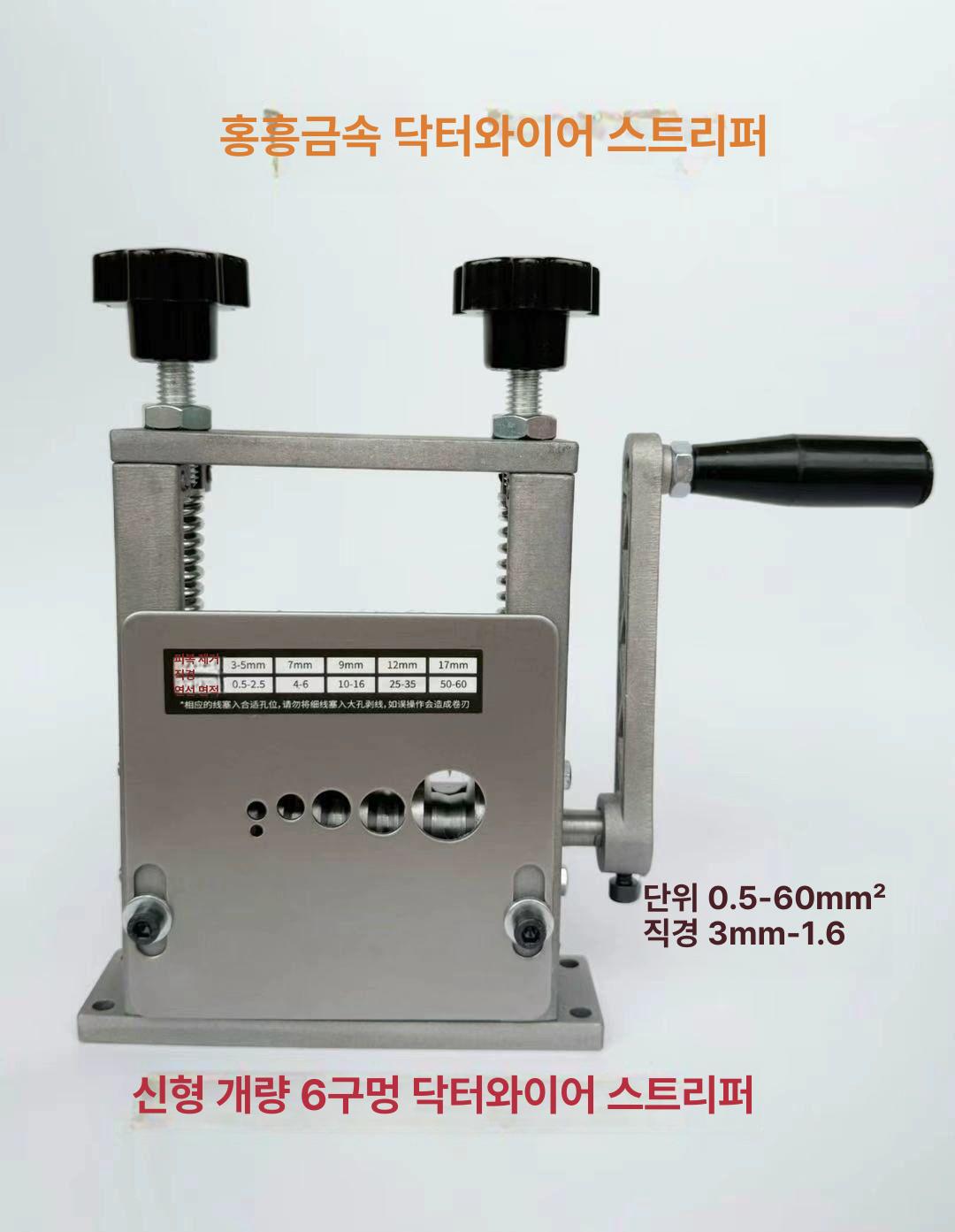 전선 탈피기 소형 폐동선 고물상 벗기는 박피기 폐전선 기본형 고급형 내구성 강화 튼튼한 - 상세 이미지 4