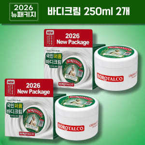 보로탈코 바디크림 바디로션 파우더리머스크, 250ml, 4개 솔직 후기 | 피부 타입별 분석 - 상품 이미지 4