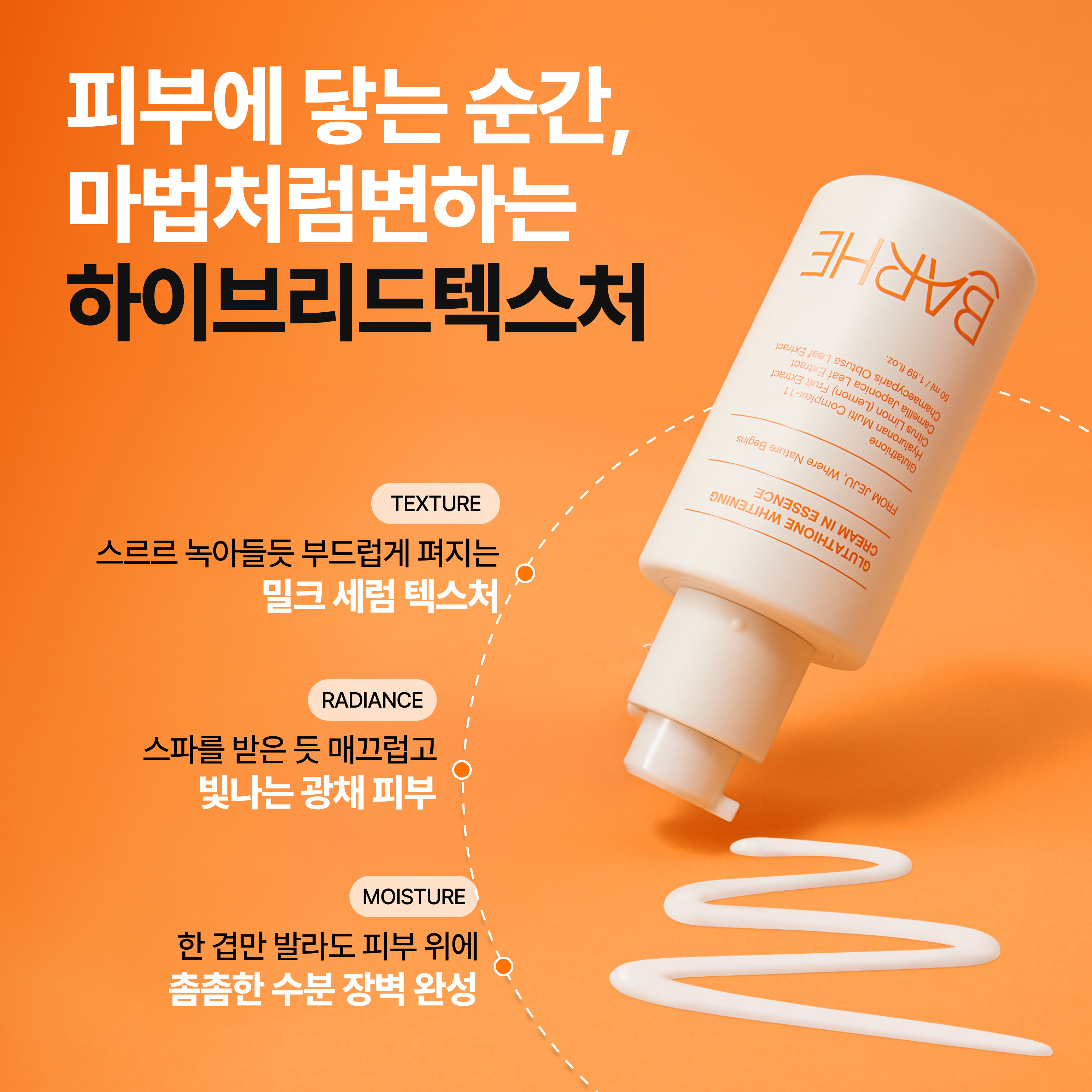바르헤 글루타치온 화이트닝 에센스 미백 수분 모공 잡티 광채 에센스 앰플 세럼 50ml, 2개 이미지 8