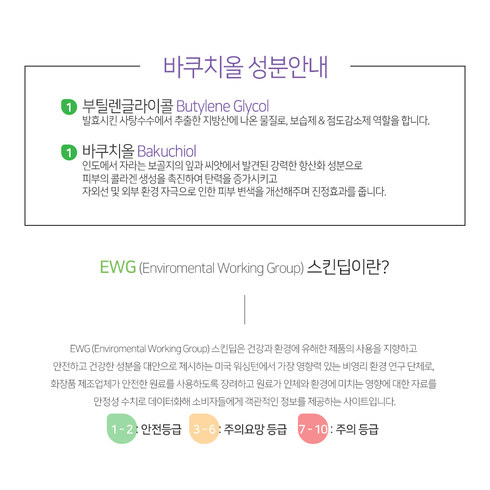 맑을담 바쿠치올 10000ppm 원액 액상 30ml - 상세 이미지 5