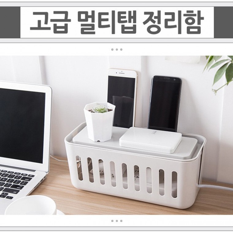 도모아 [월드온] 땡처리반품불가 바구니 박스 수납 덮개뚜겅 고급 멀티탭보관 멀티탭정리함 멀티탭케이스 - 상품 이미지