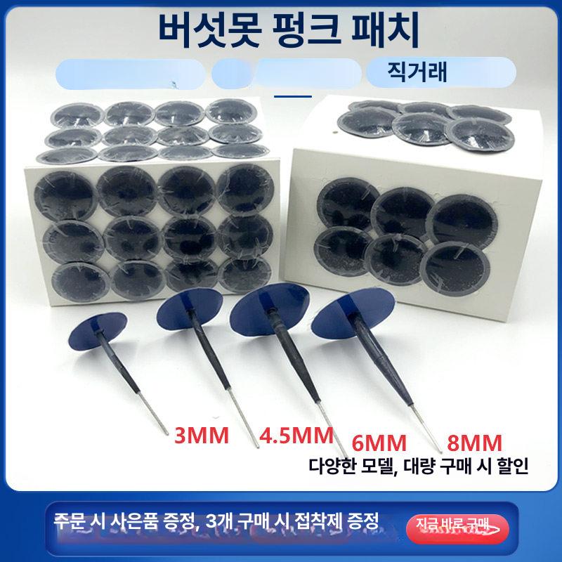 플러그패치 펑크 타이어수리 버섯패치 6mm 긴급 핀 화물차 차량용 스티커 씰 - 상세 이미지 2