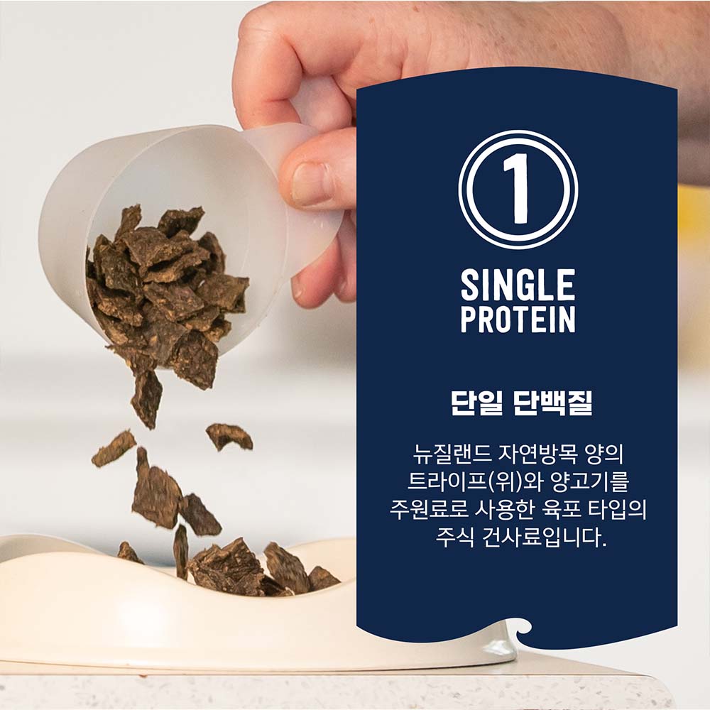 지위픽 오리지널 에어드라이 독 사료 트라이프+양고기, 2.5kg, 1개 - 상세 이미지 3