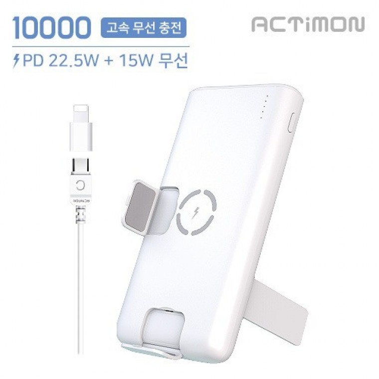 엑티몬 PD 22.5W 고속 + 15W 거치 무선 보조배터리 10000mAh ( C Cable 8 Gender ) - 상품 이미지