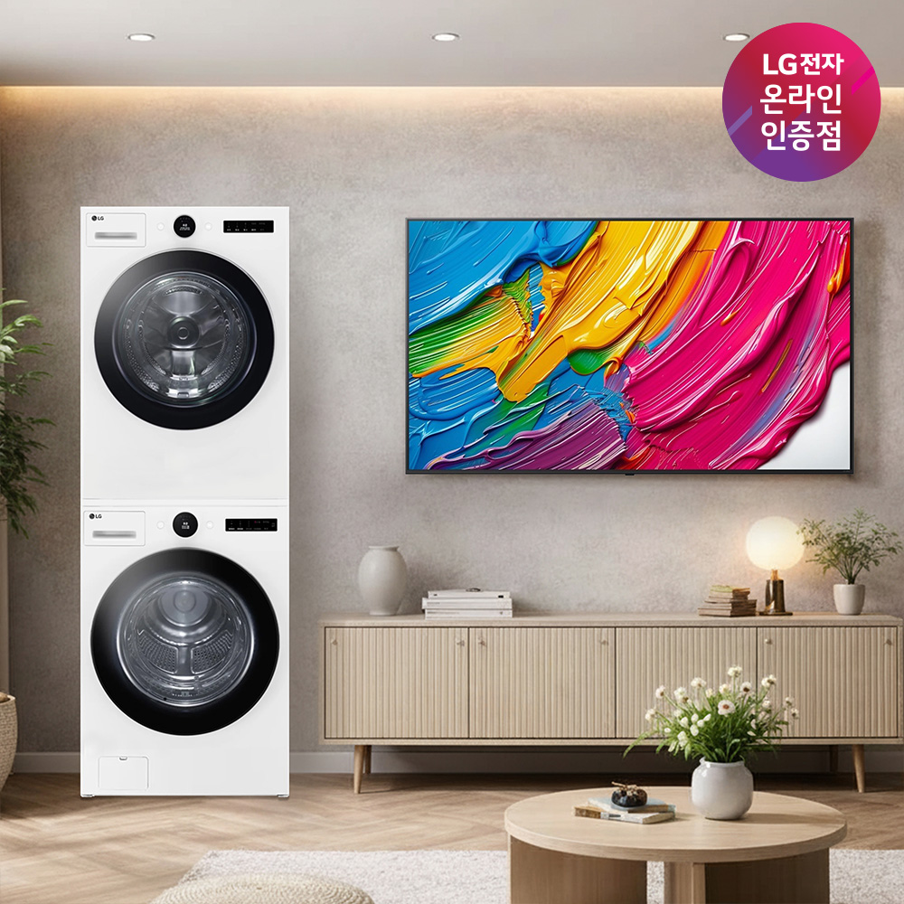 LG 트롬 세탁기건조기 세트 + LG QNED AI TV (FX23WNR-2WQ + 65QNED75AEA) - 상품 이미지