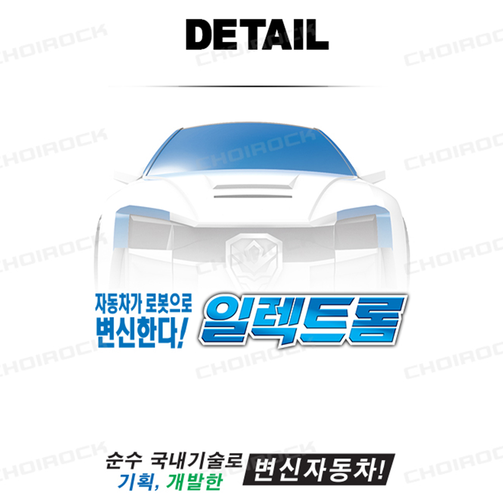 헬로카봇 장난감 미니 일렉트롬 카봇 미니카 변신 로봇 자동차 남자아이 선물 스티커 세트 - 상세 이미지 3