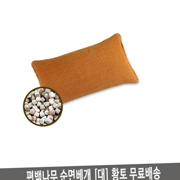 통풍 편백 나무 베개 천연 황토 베개 숙면 완화