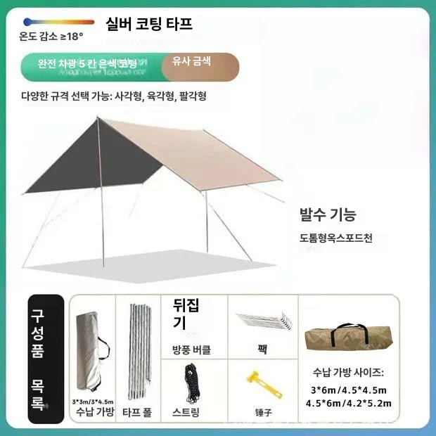 방수 차양막 휴대용 육각형 야외 캠핑용 천막 실버 코팅 캐노피 3x3M 6각형 2.0mm 3-4인 이미지 6
