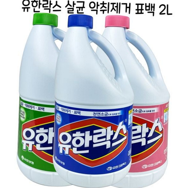 염소계 액체 표백제 얼룩제거제 빨래 표백제 제거제 의류 - 상품 이미지