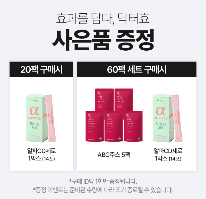 닥터효 더 건강한 유기농 양배추즙 150ml 60팩 판매처 상세 정보 이미지 1