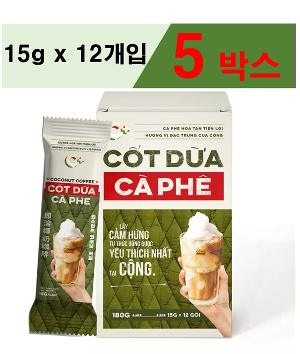 베트남커피 콩카페 코코넛커피 180g x 5박스 Cong Ca phe cot dua - 상품 이미지