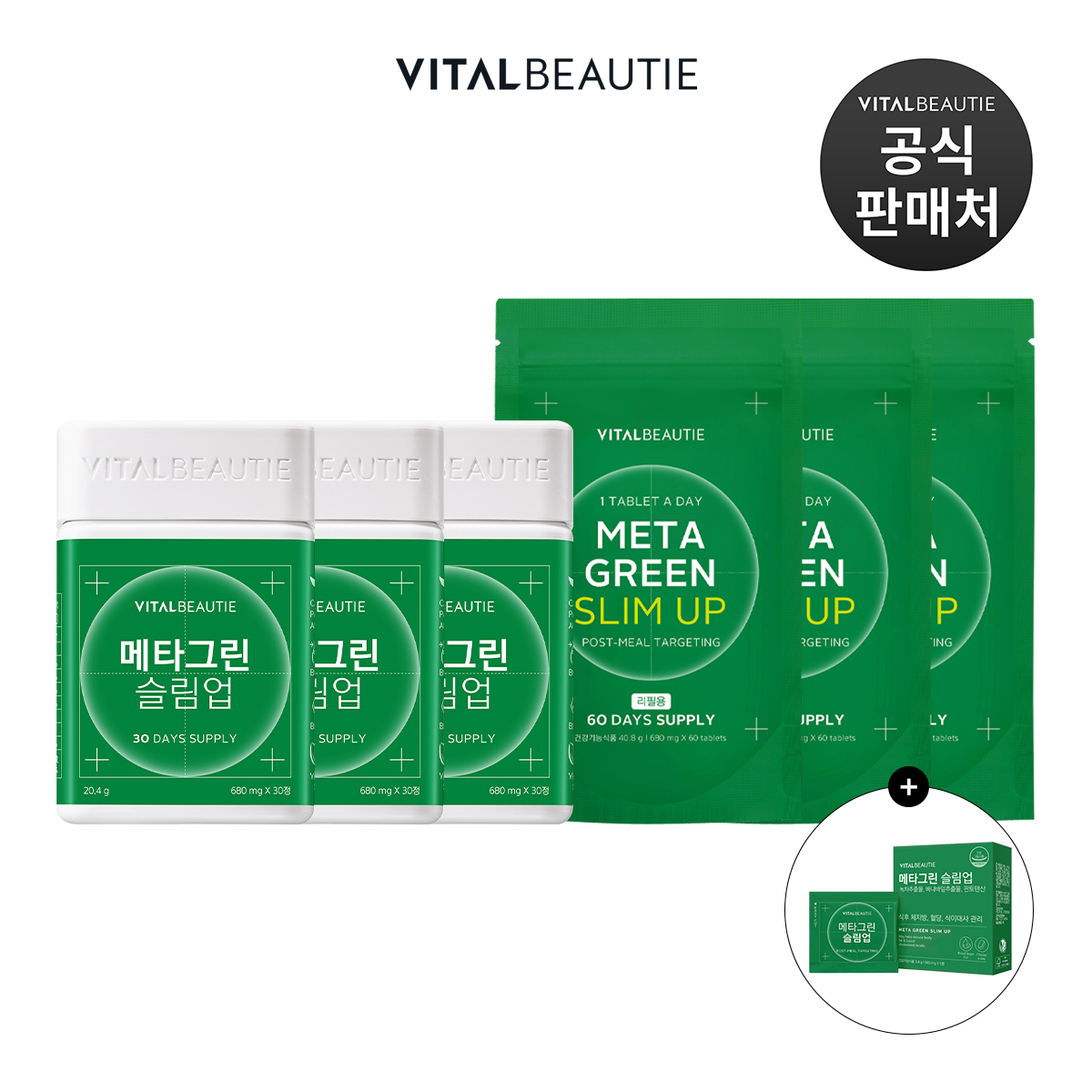 바이탈뷰티 메타그린 슬림업AD 300일 (30일x3개+60일 리필x3개+추가 30일분)