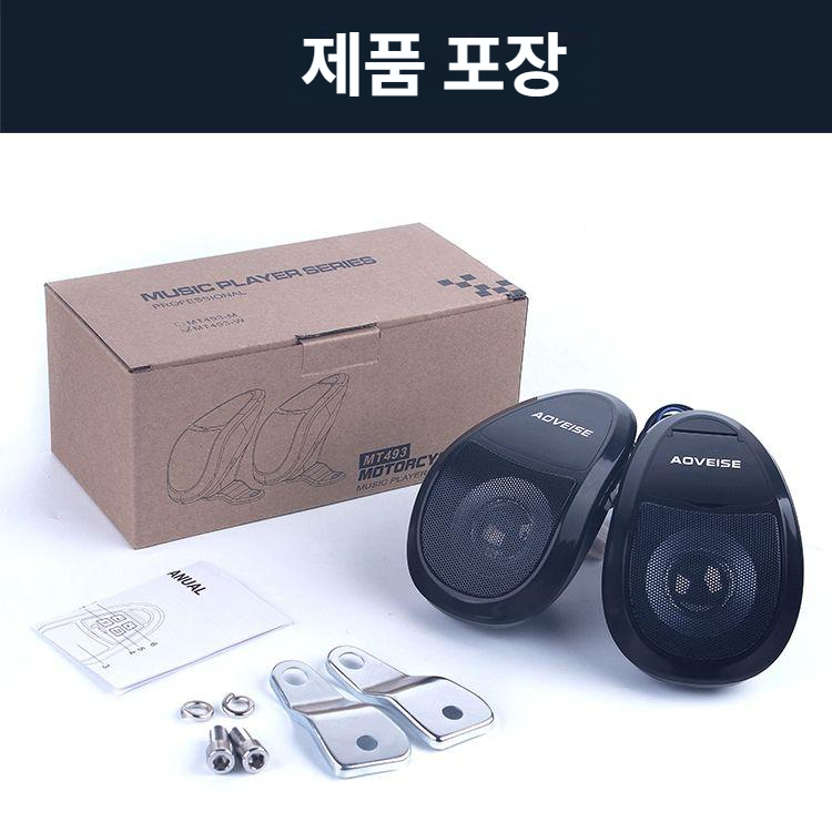 오토바이 스피커 블루투스 방수 우퍼 고출력 헤드셋 플레이어 및 앰프 라디오 - 상세 이미지 4