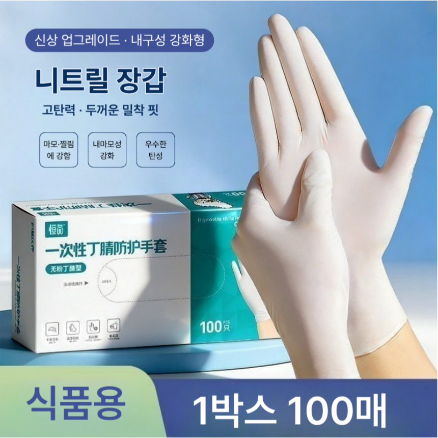 식품용 니트릴 장갑 일회용 위생장갑 주방 요리 베이킹 방수 방유 두꺼운 작업용 - 상세 이미지 4