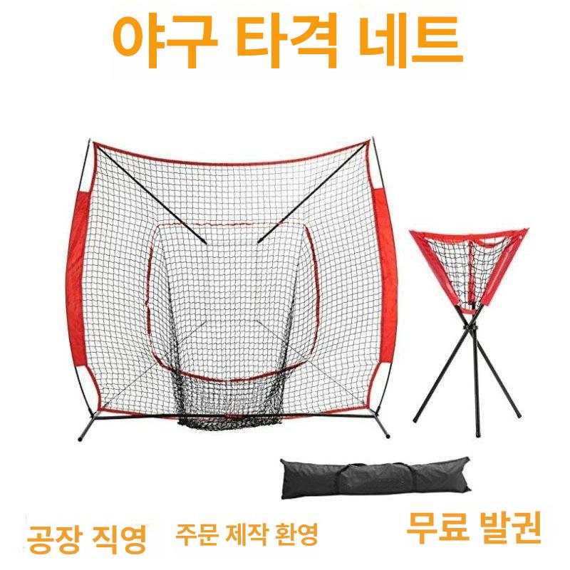 야구 그물망 투수망 타격 연습용 피칭 스트라이크존 타겟 휴대용 접이식 실내외 겸용 고강도 야구공 1개 - 상품 이미지