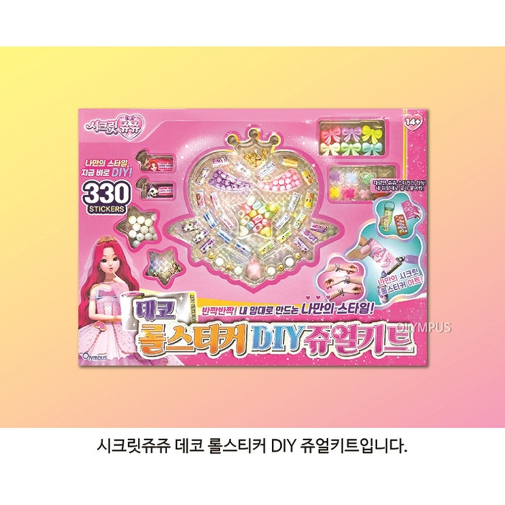 시크릿쥬쥬 데코 쥬얼리 롤스티커 DIY 쥬얼키트 스티커세트 악세사리 만들기 장난감 선물 - 상세 이미지 3
