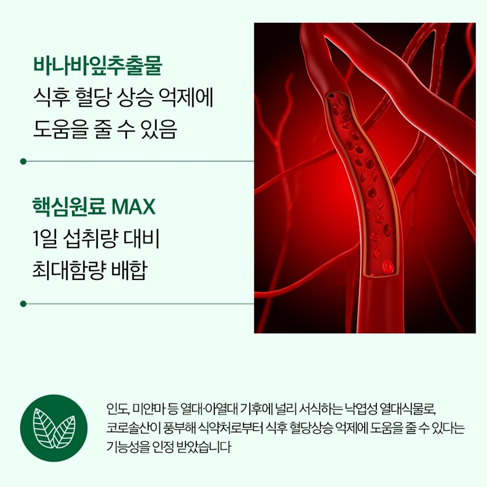 식후 혈당 관리 조절 영양제 혈당케어 바나바 미네랄 - 상세 이미지 4