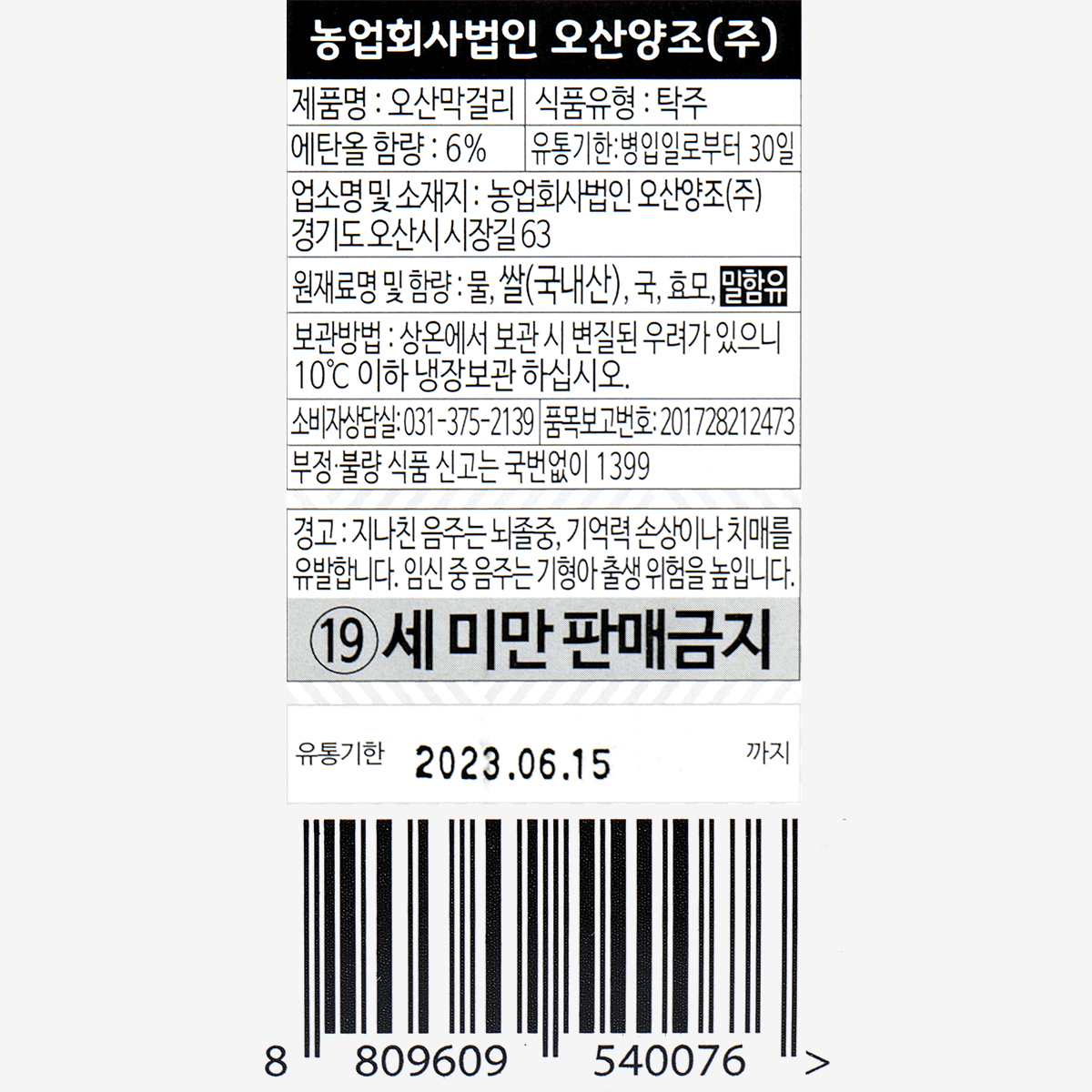 무첨가 막걸리 오산막걸리 6도 500ml, 1개 - 상세 이미지 2