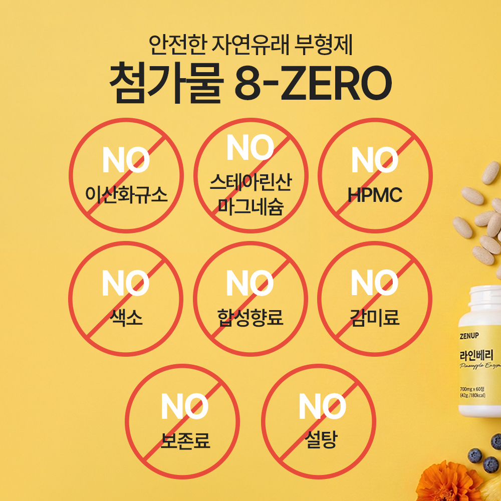 젠업 브로멜라인 라인베리 빌베리 파인애플 효소 마리골드 루테인 60정, 6개 - 상세 이미지 5