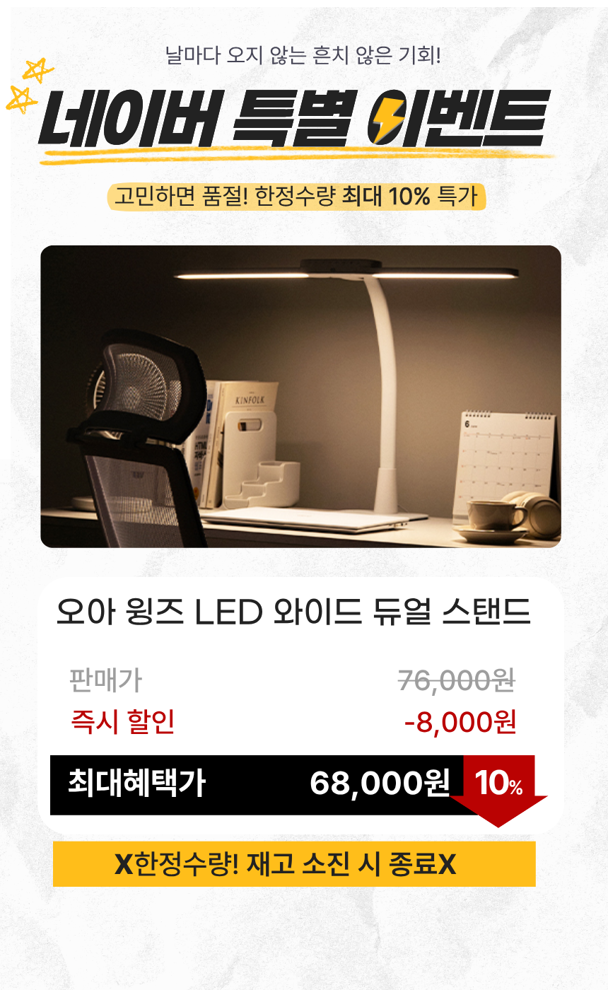 오아 윙즈 LED 와이드 스탠드 책상 조명 등 80CM 독서 침대 공부 스텐드 모션감지 상세 이미지 2