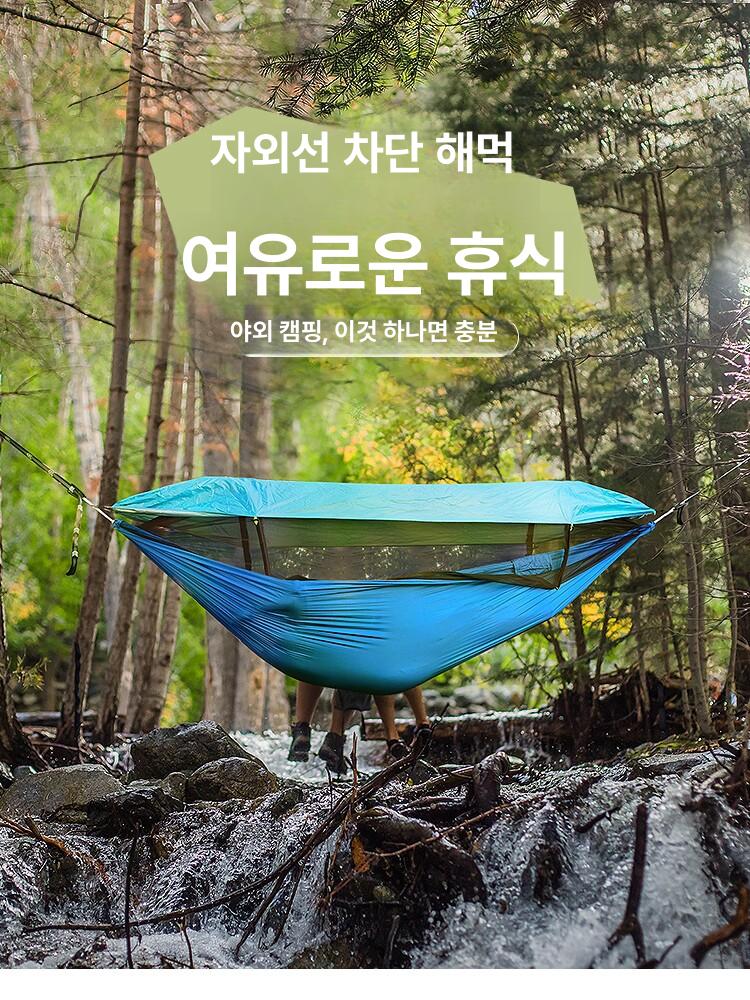 모기장해먹텐트 해충방지 야외 캠핑 여행용 방수 레인플라이 일체형 통기성 나일론 경량 딥그린 270x140
