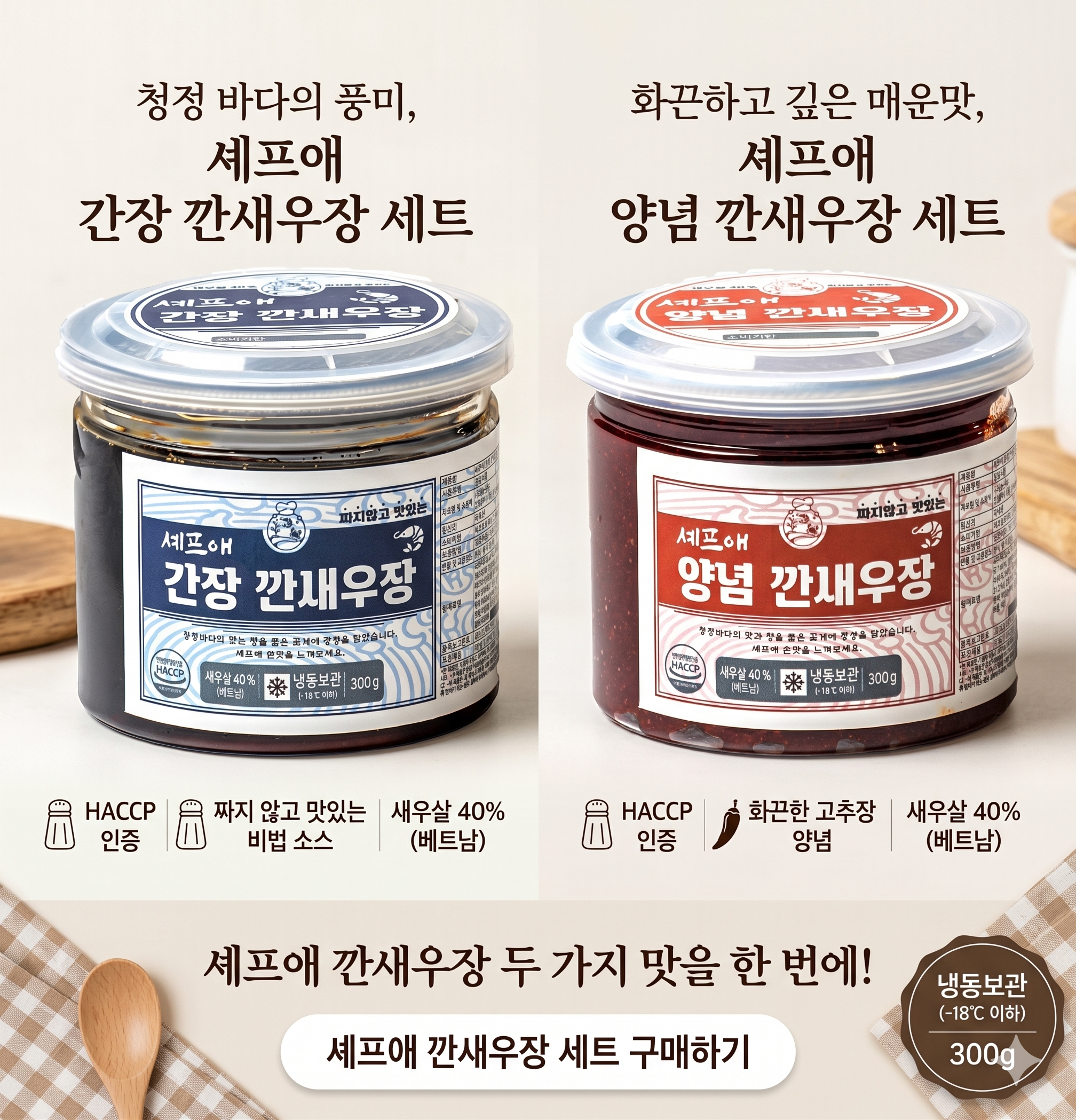 껍질없는 깐새우장 1+1 간장 양념 새우장 세트 600g (300g+300g) 셰프애장 - 상세 이미지 2