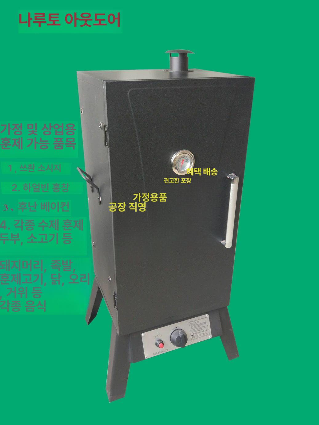 훈연그릴 야외 가스 캠핑용 이동식 직립형 스탠드 튼튼한 메탈 철제 온도조절 대용량 바베큐 블랙 차콜 버전 - 상품 이미지