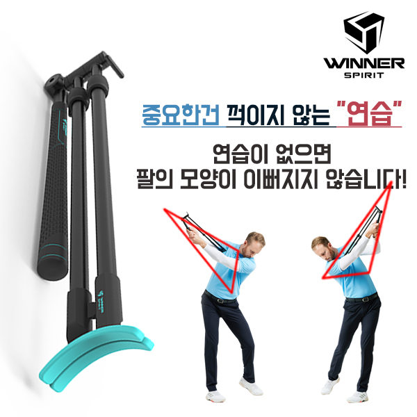 위너스피릿 미라클303 골프 스윙연습기 교정기 실내 WSI-303 - 상세 이미지 4