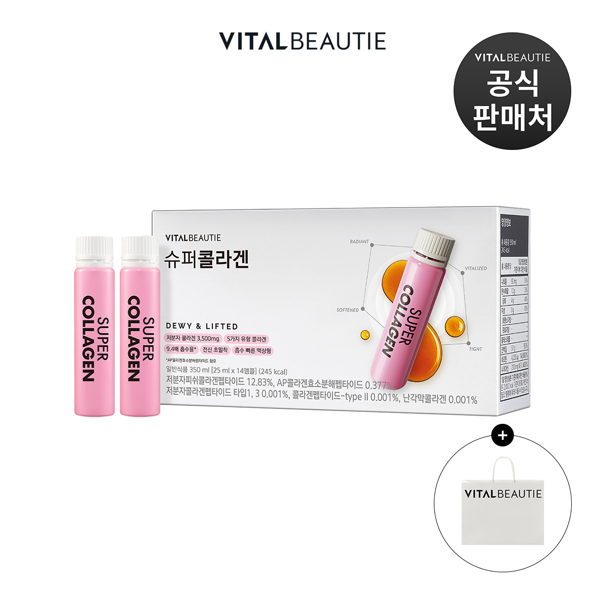 바이탈뷰티 슈퍼콜라겐 14입+쇼핑백 - 상품 이미지