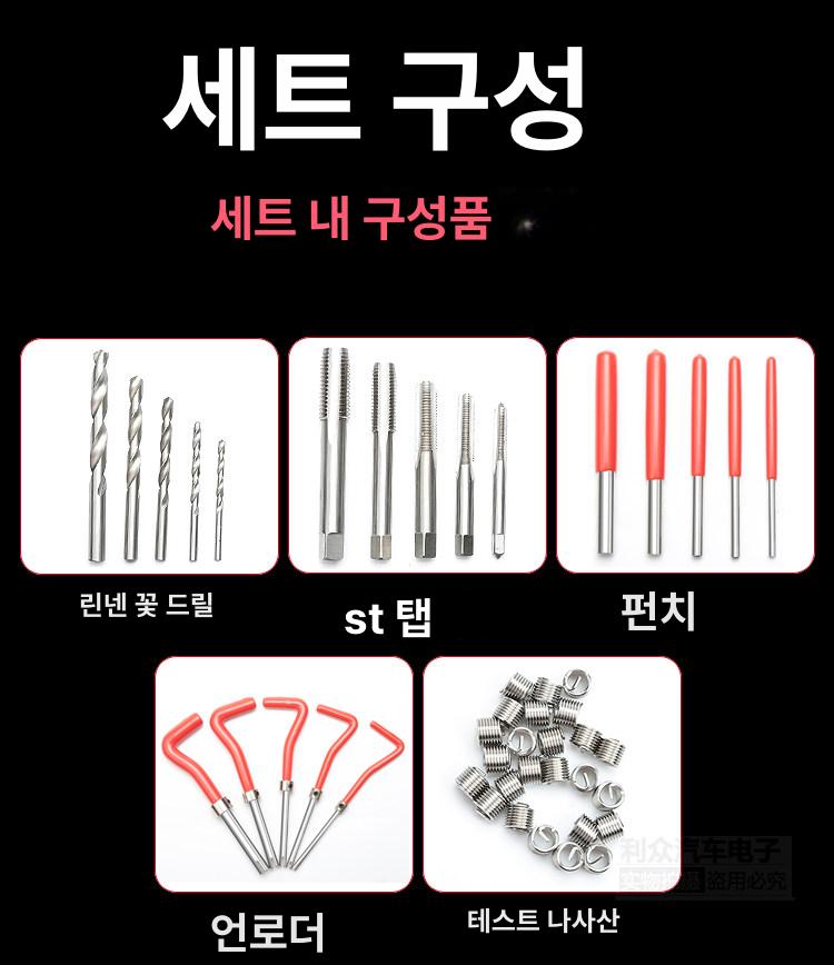 헨리코일세트 나사산보수 리코일 그라스울 공구 홀재생기 - 상세 이미지 5