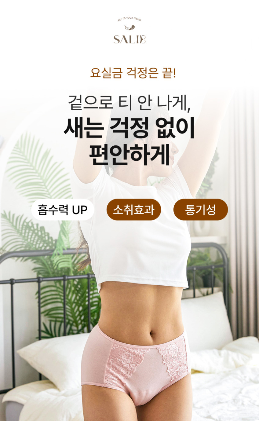 샐리브 안심퀸 여성요실금팬티 프리미엄 면 3장세트 국내산 90ml 방수 특허 2색상 판매처 상세 정보 이미지 3