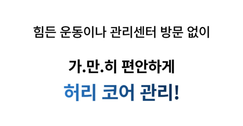 근톡스 EMS 허리 마사지기 안마기 복부 근막마사지기 저주파기 판매처 상세 정보 이미지 3