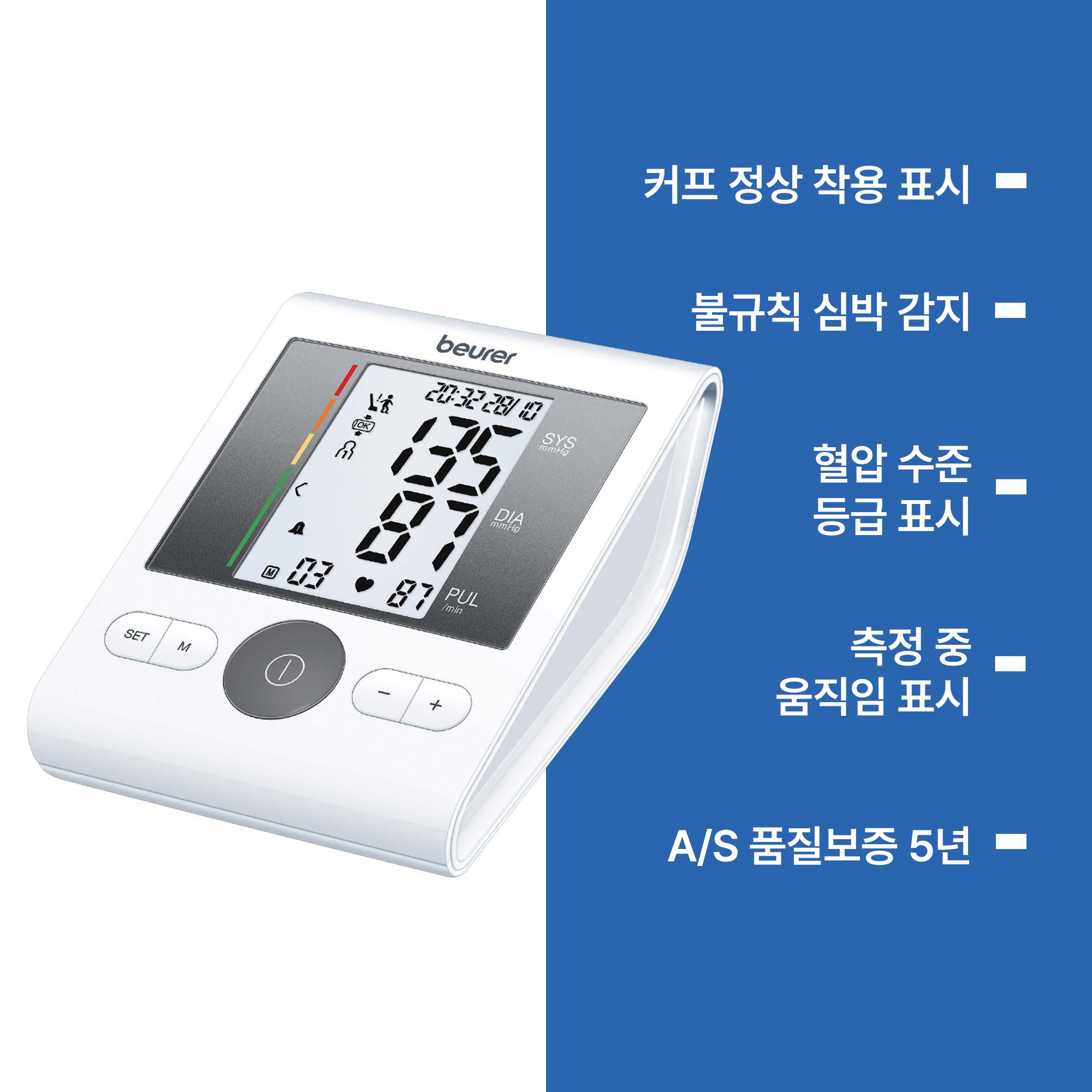 독일 보이러 팔뚝형 자동전자혈압계 BM28 26년 신제품 상품 이미지