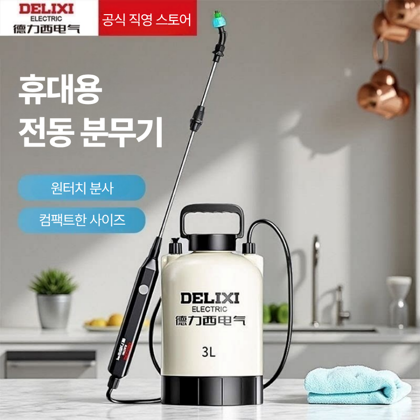 델리 충전식 휴대용 압축 분무기 전동 농약 분사기 원예 공구 - 상품 이미지