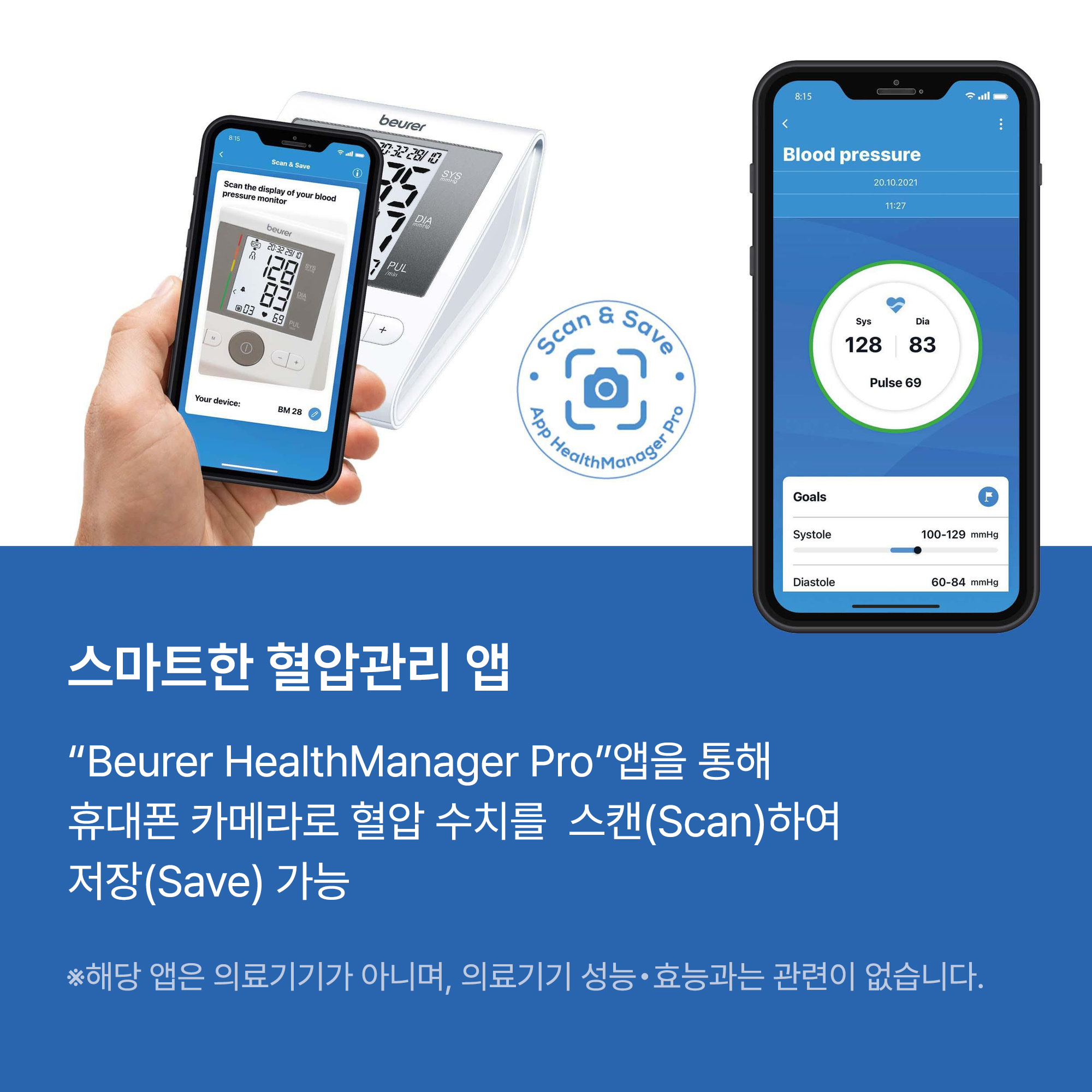 독일 보이러 팔뚝형 자동전자혈압계 BM28 26년 신제품 상품 이미지