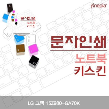 카라스인터내셔널 먼지방지 LG 그램 문자인쇄키스킨 15Z980-GA70K용