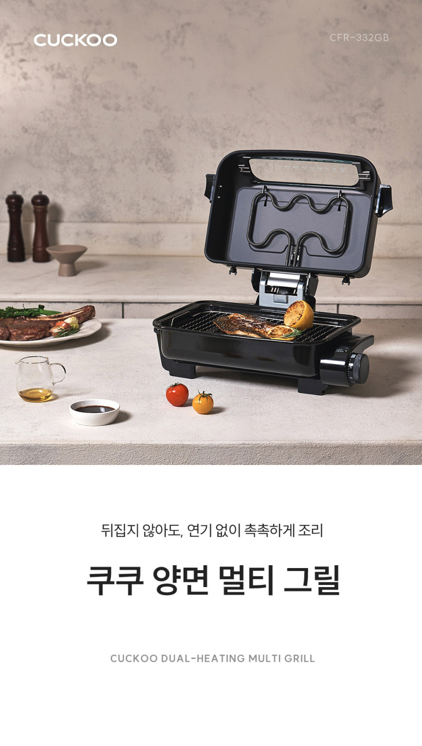 쿠쿠 냄새 연기 걱정없는 양면 멀티 그릴 생선구이기 CFR-332GB 판매처 상세 정보 이미지 3