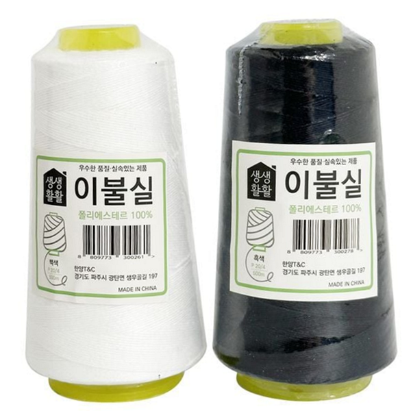 두꺼운 이불용 실 재봉실 재봉용 실 수선실 퀼팅용실 20수 - 상품 이미지